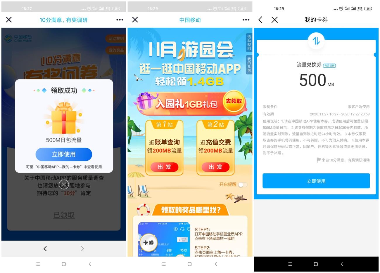移动用户免费领取1.9G日包流量