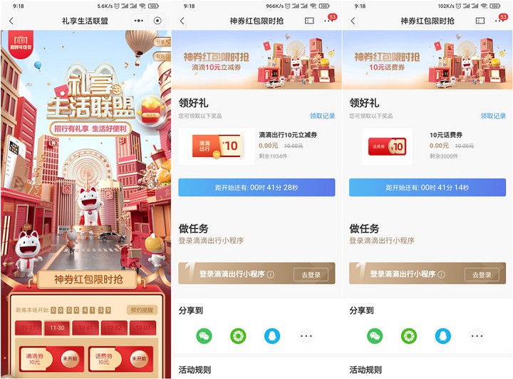 招商银行10点抢10元话费卷和10元滴滴立减券