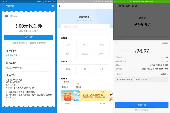 支付宝免费领取5元话费抵扣券可45充50话费