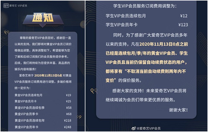 爱奇艺宣布调整会员定价九年来首次上涨