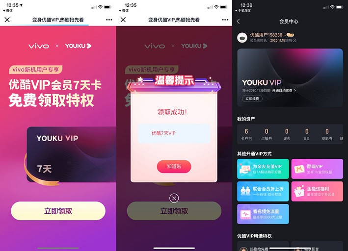 免费领7天优酷会员亲测秒到