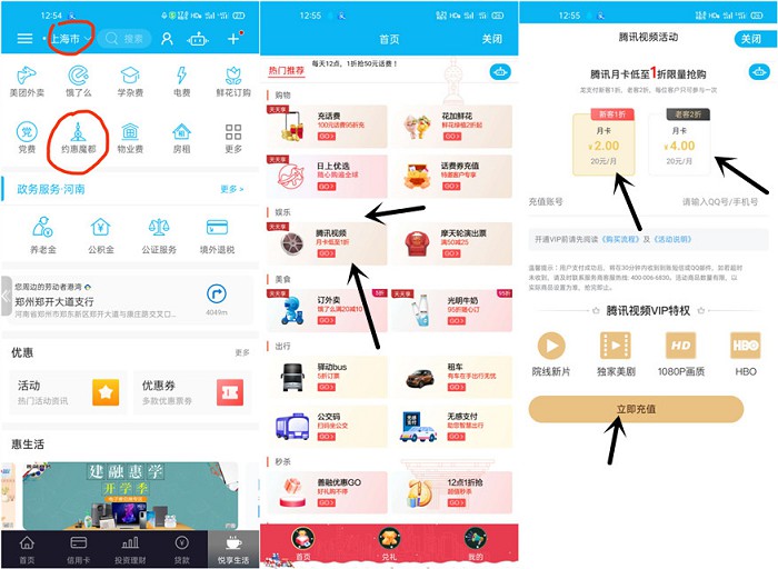 建设银行悦享生活最低2元充值腾讯视频月卡