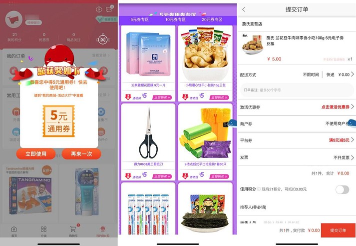 融e购APP抽2-88元商城通用券