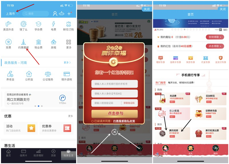 建设银行龙支付2-4元开通1个月腾讯视频会员