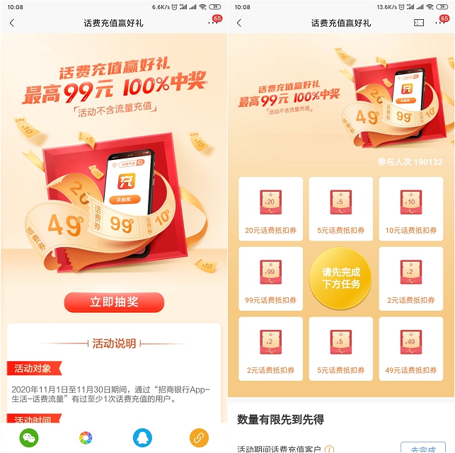招商银行充话费抽2-99元话费抵扣券