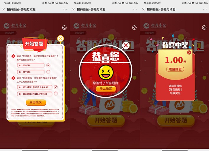 招商银行基金宠粉福利抽随机现金红包