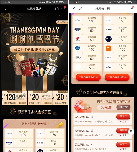 京东感恩节礼遇瓜分千万京豆