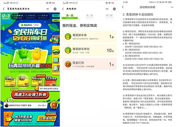 滴滴出行玩拼拼卡免费领取1折打车券+123元现金