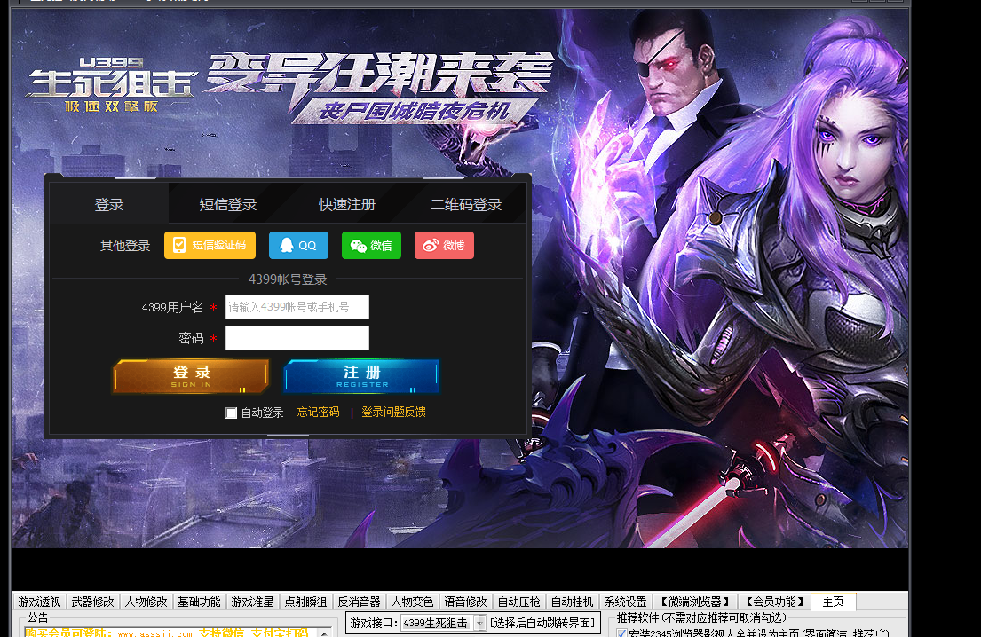 生死狙击爱尚辅助V11.1会员绿化破解版