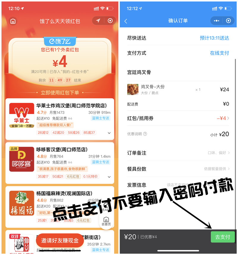饿了么双11立减11-20元限中国银行用户