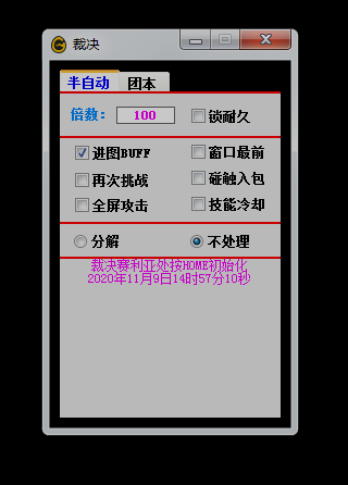 DNF裁决V11.9手动团本多功能辅助破解版