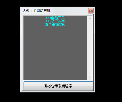 DNF达叔V11.26全自动剧情搬砖辅助破解版