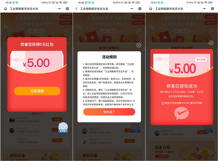 小设备小程序完成小任务提5元现金红包