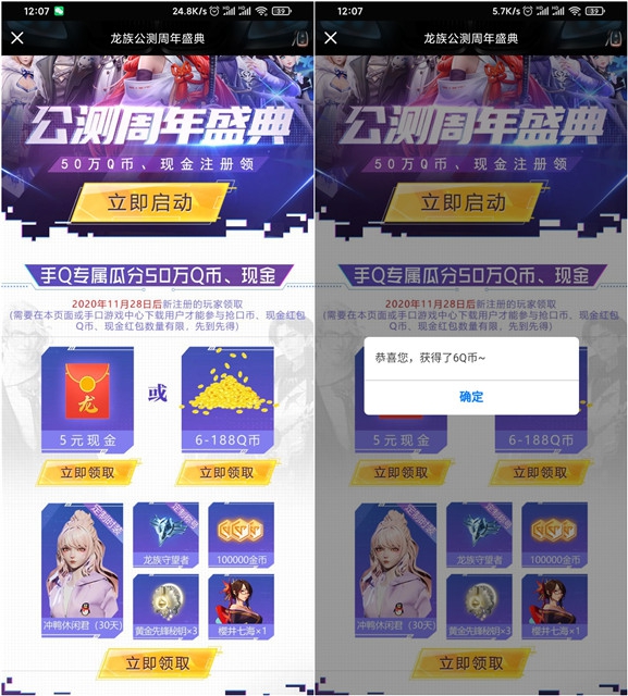 龙族幻想新用户免费领取6-188QB