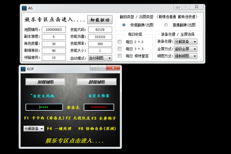 DNF暴雪V11.22半自动/团本双版本辅助免费版
