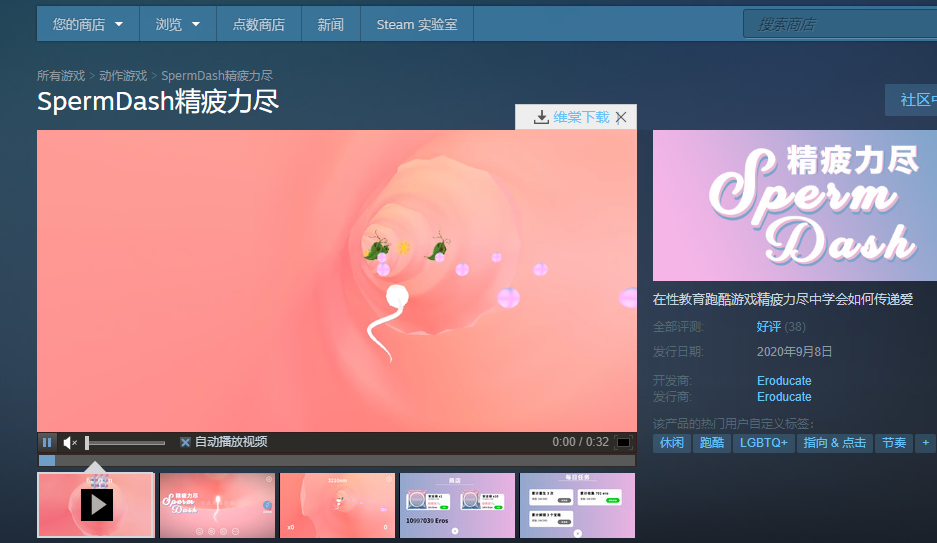 分享一款dash性教育游戏
