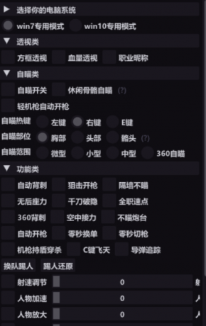 枪神纪二次元V11.10自瞄变态辅助免费版