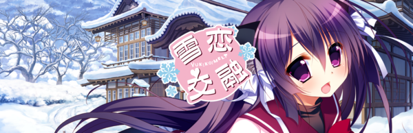 视觉小说游戏《雪恋交融》Steam开启促销