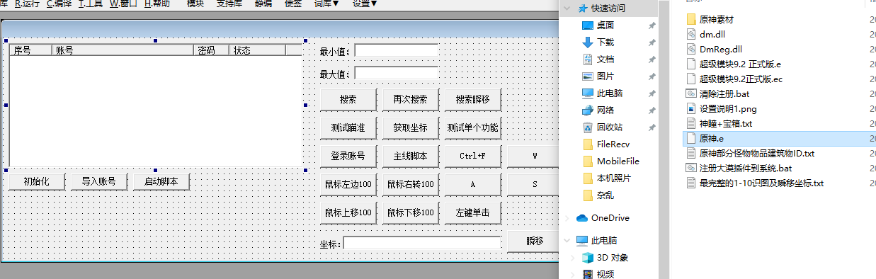 开源原神完美无卡点脚本易语言源码含模块
