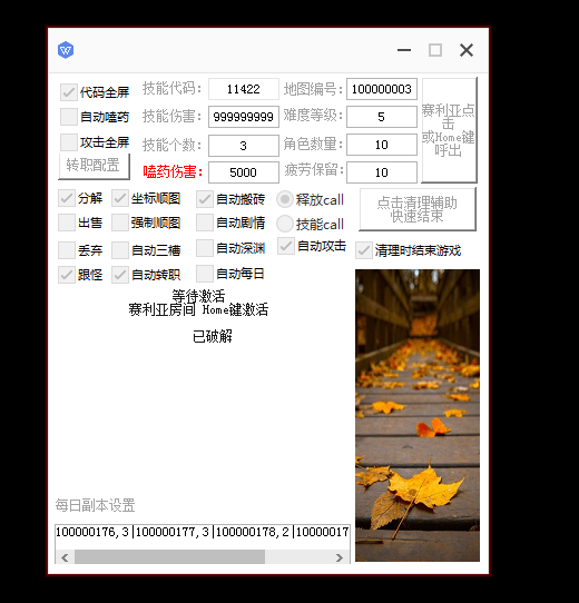 DNF蓝标V11.1全自动搬砖剧情辅助破解版