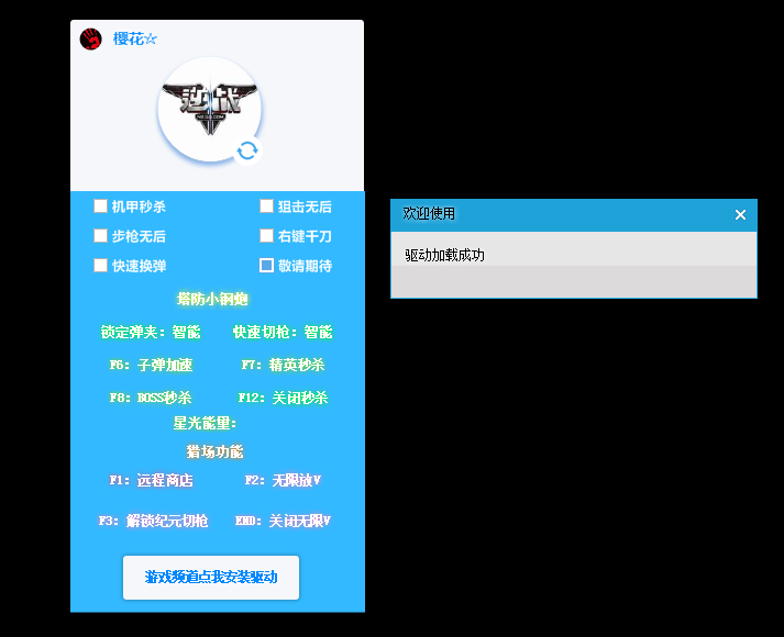 逆战樱花小钢炮V11.29变态多功能驱动稳定辅助破解版