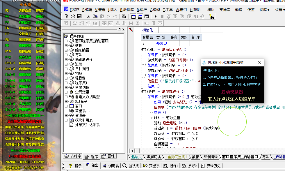 PC和平精英小水滴透视自瞄多功能辅助免费版