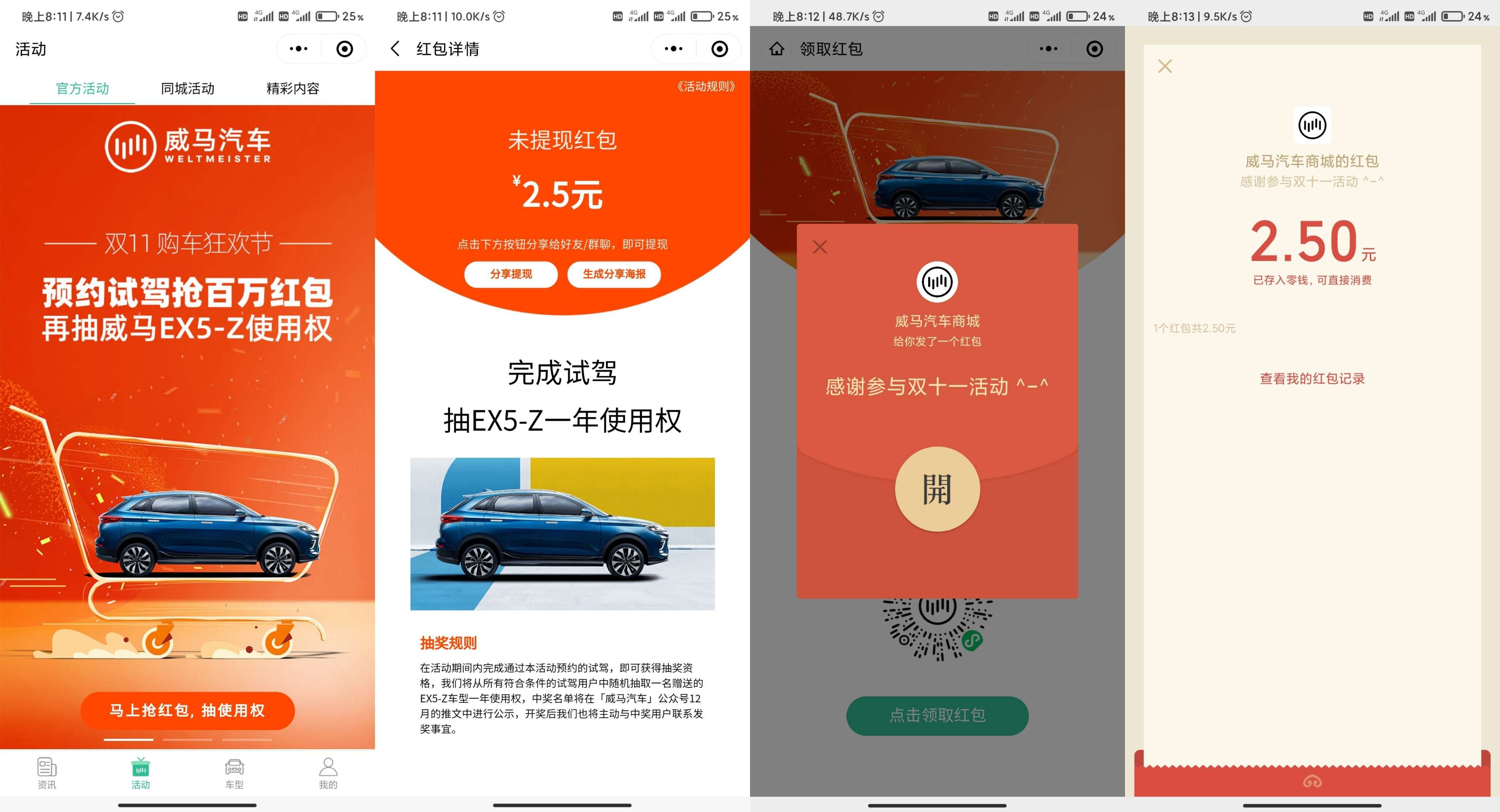 微信小程序&ldquo;威马智行&rdquo;领1~3元微信红包