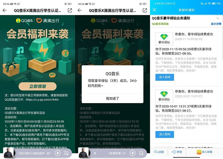 最新一期免费领取3天QQ豪华绿钻