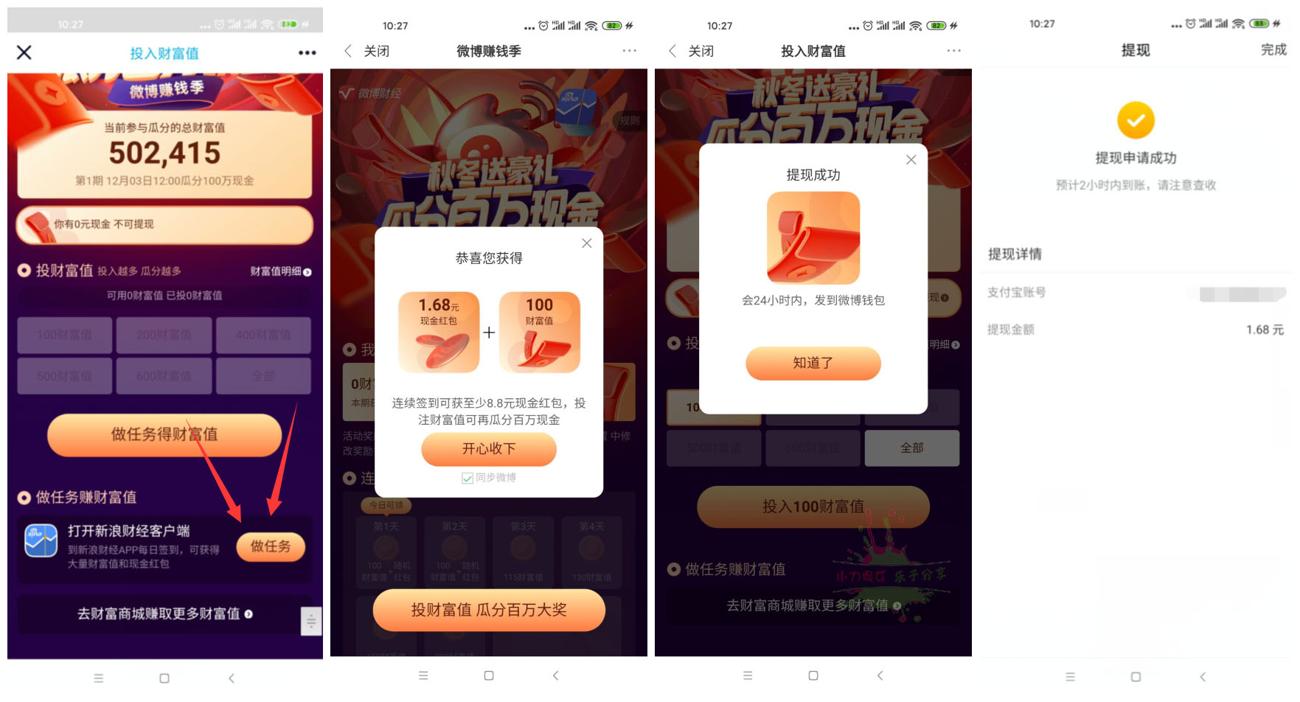 新浪财经APP领取1~9元支付宝红包