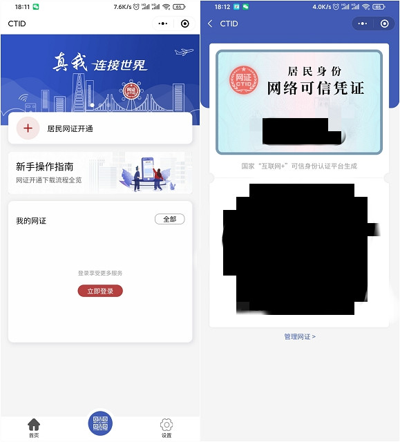 上网开房可以使用网证了微信在线办理