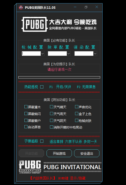 PUBG美国队长V11.5上色除草无后插件免费版