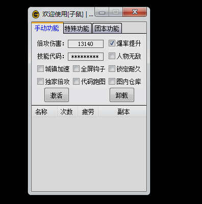 DNF子鼠V11.29多功能搬砖团本辅助破解版