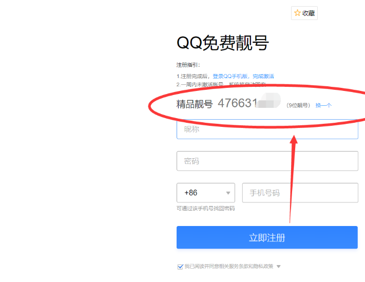 腾讯免费申请9位数QQ靓号