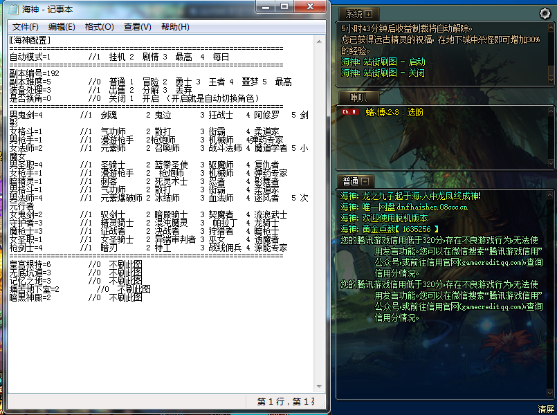 DNF海神V11.7全自动脱机刷图辅助破解版