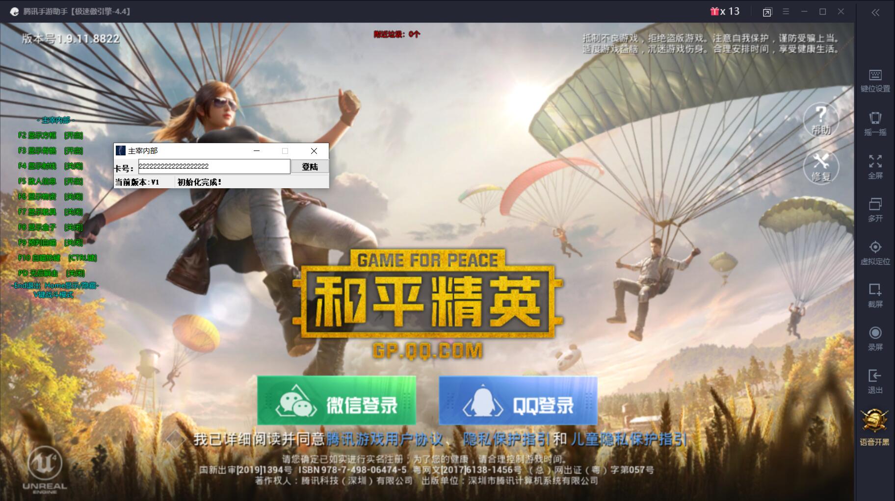 PC和平精英模拟器主宰内部透视自瞄辅助破解版