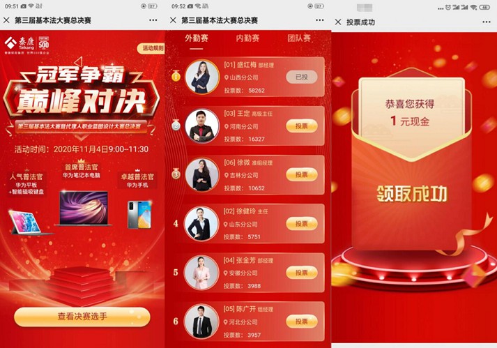 微信关注&ldquo;泰康人寿&rdquo;投票秒推1元红包