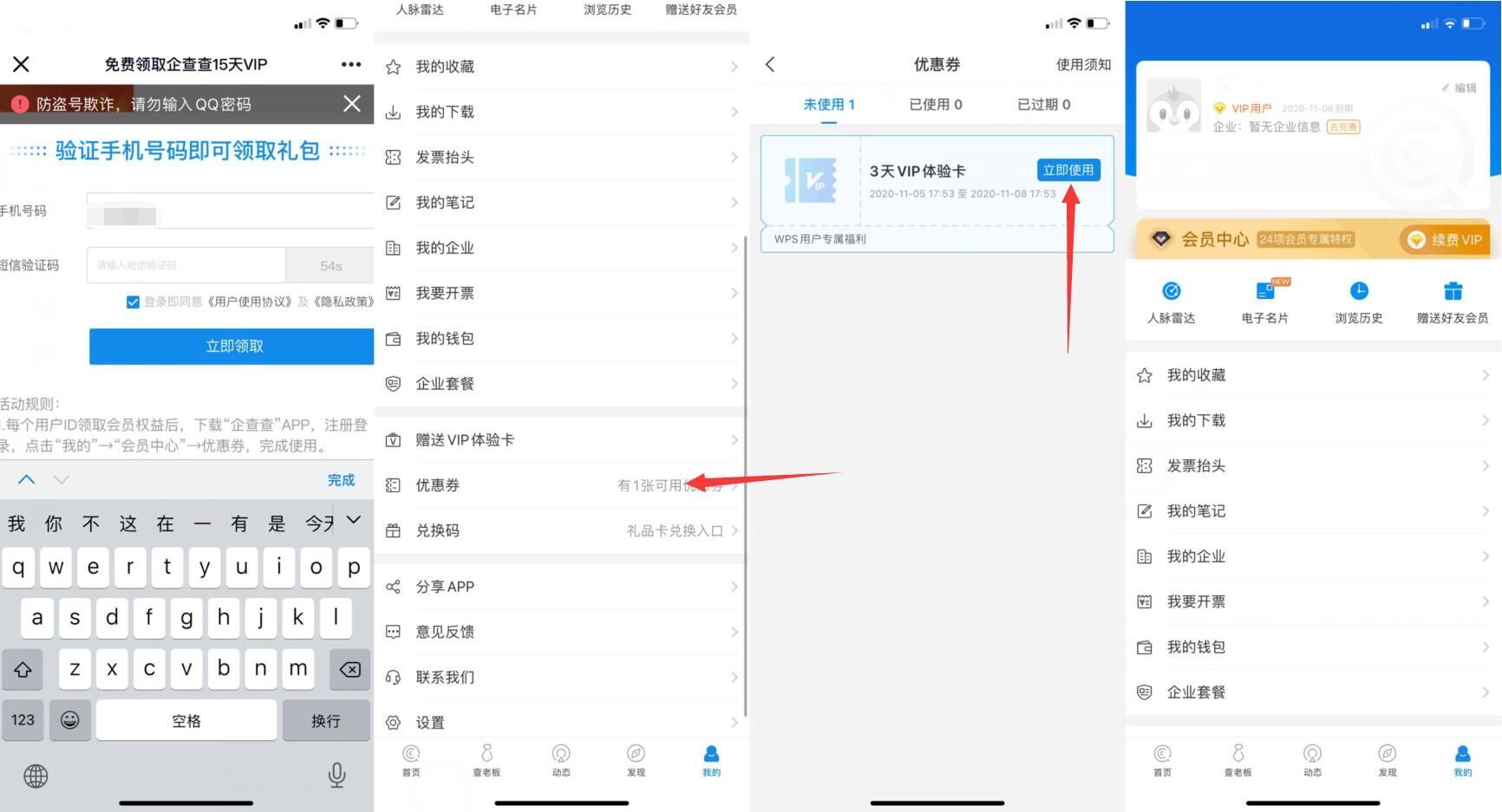 企查查免费领取3天VIP会员