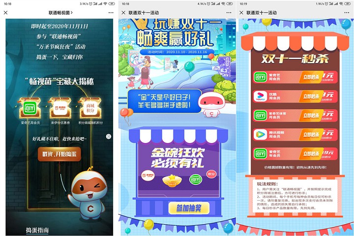 联通畅视菌玩游戏抽大奖还可1元抢购会员周卡