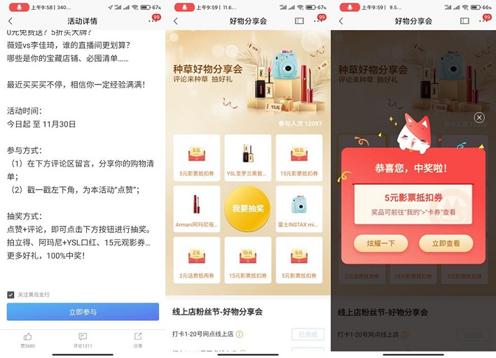 招商银行老用户种草抽话费抵扣券电影票券