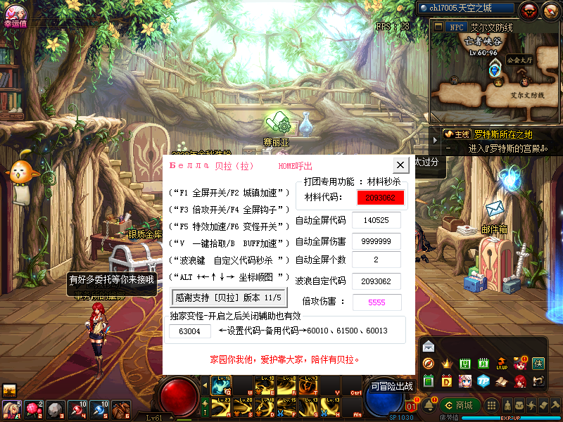 DNF贝拉V11.5多功能手动秒杀辅助破解版