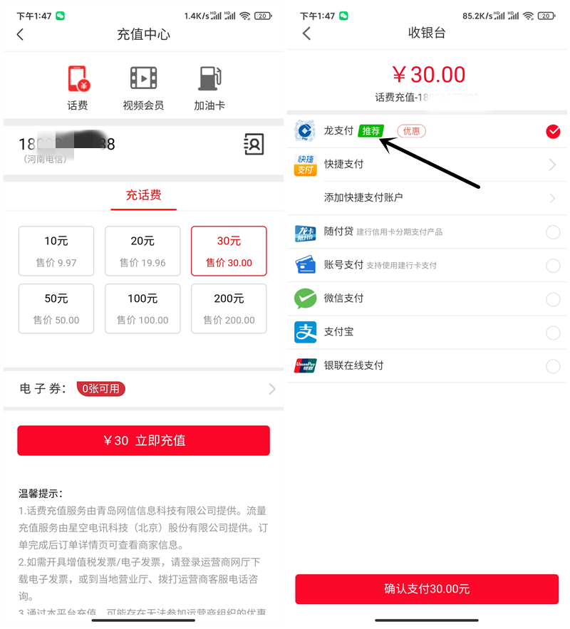 善融商务充值30元话费随机立减