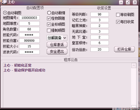 DNF上心V11.3自动搬砖剧情收菜团本辅助免费版
