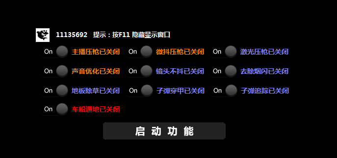 绝地求生黑鲨V11.26压枪无后追踪辅助破解版