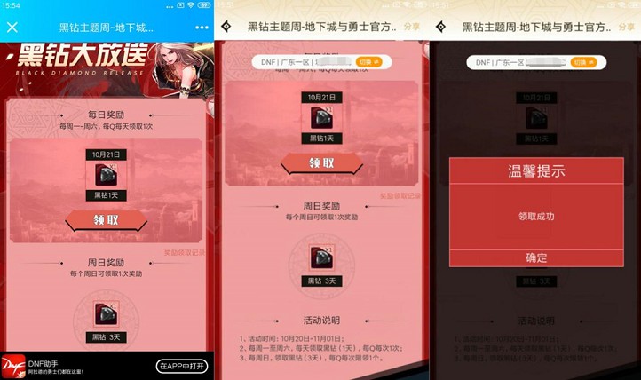 DNF助手免费领取14天黑钻