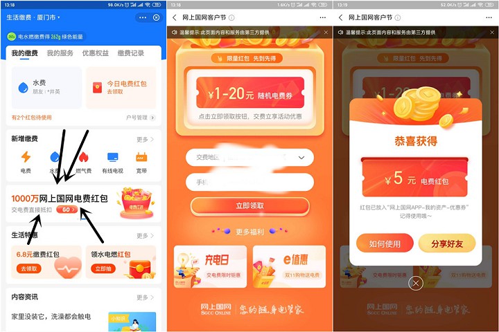 免费领取1-20元电费红包 限网上国网APP使用