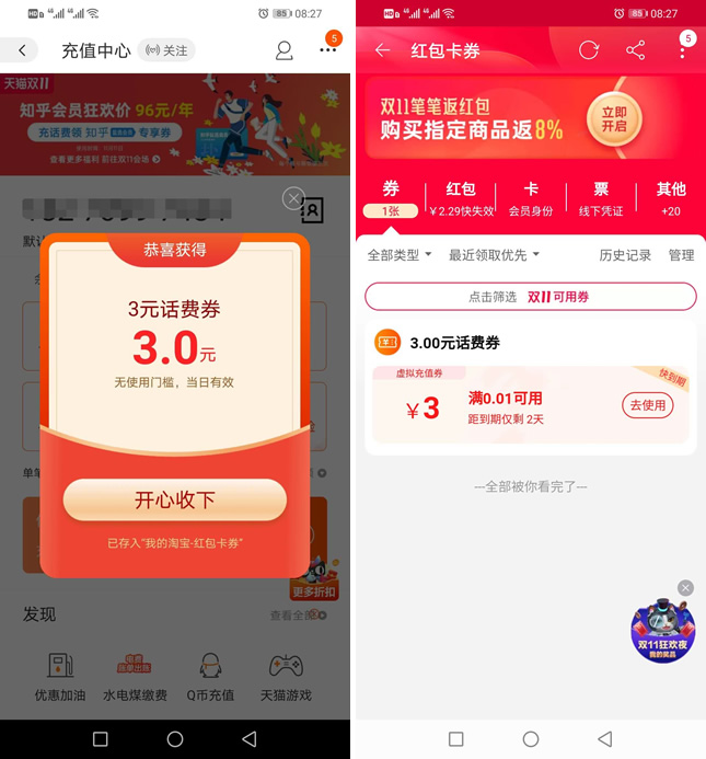 手机淘宝充值中心领取3元话费券充值10元可抵扣