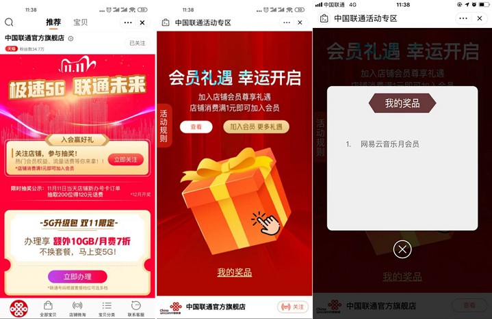 联通手机用户免费抽1个月网易云会员