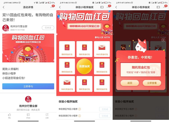 招行老用户购物回血红包红包必中