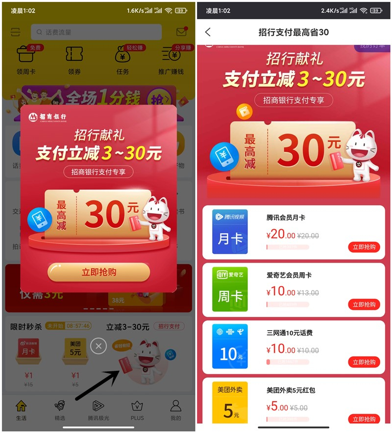蜂助手招行支付立减3-30元亲测5.22元充值10元话费