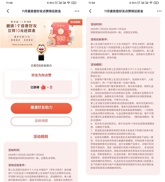 掌上生活11月首次登陆免费领取10元还款金